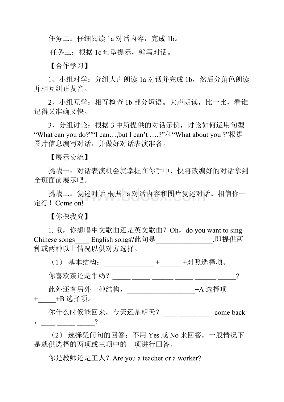 仁爱版七年级英语下册学案Unit 7 Topic2 Can you sing an English.docx_第2页