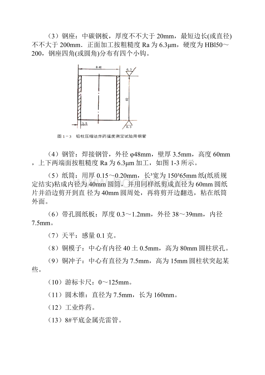 爆破综合项目工程实验.docx_第3页