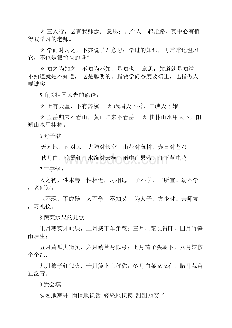 三年级上册语文总复习.docx_第3页