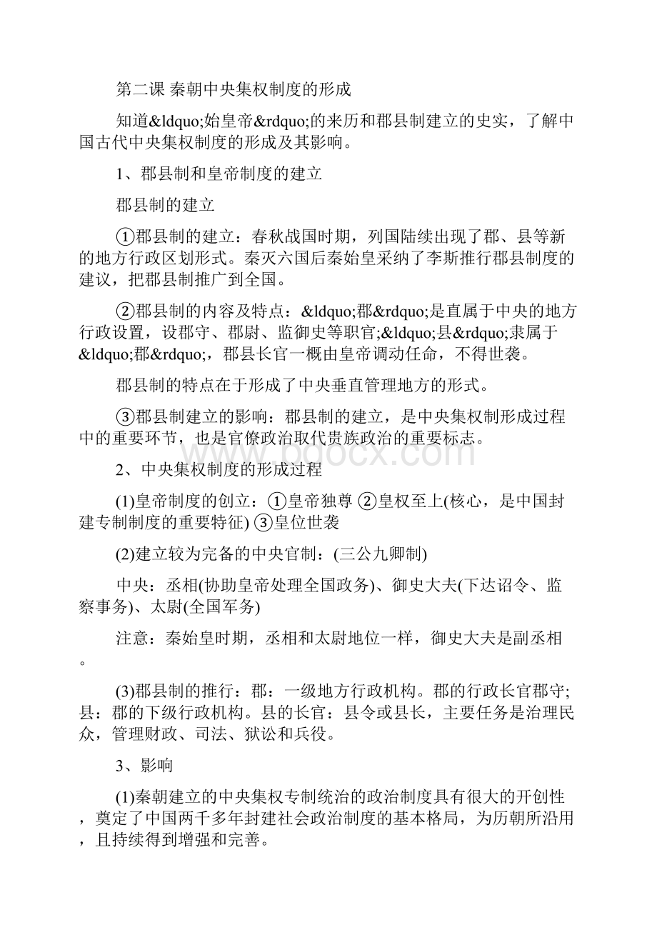 高中历史的必修一的复习提纲.docx_第2页