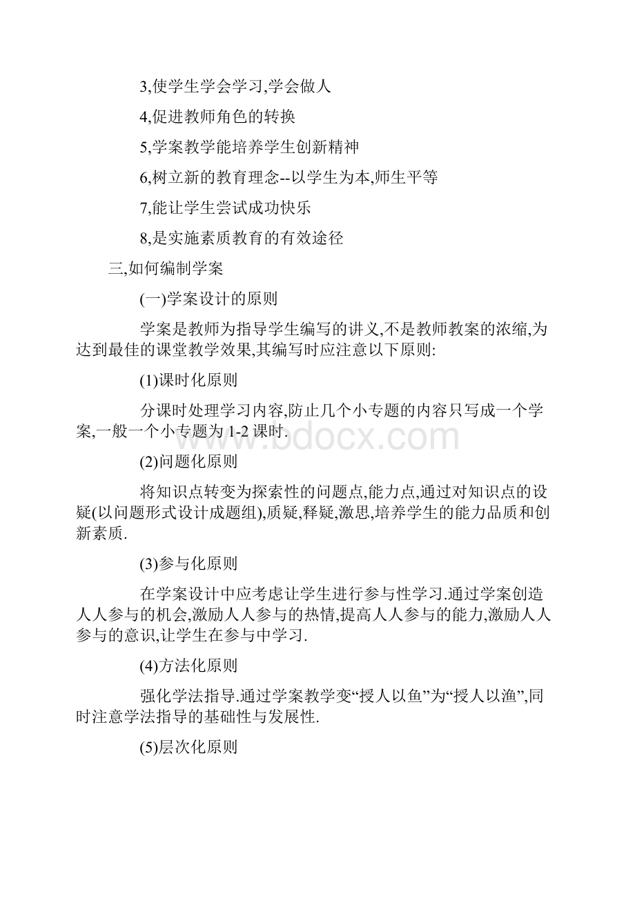 校本培训材料.docx_第3页