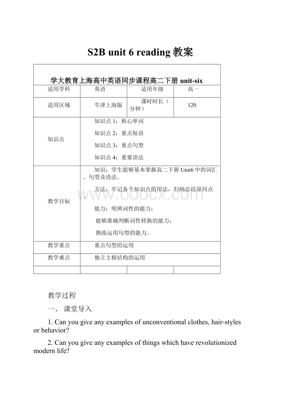 S2B unit 6 reading教案.docx