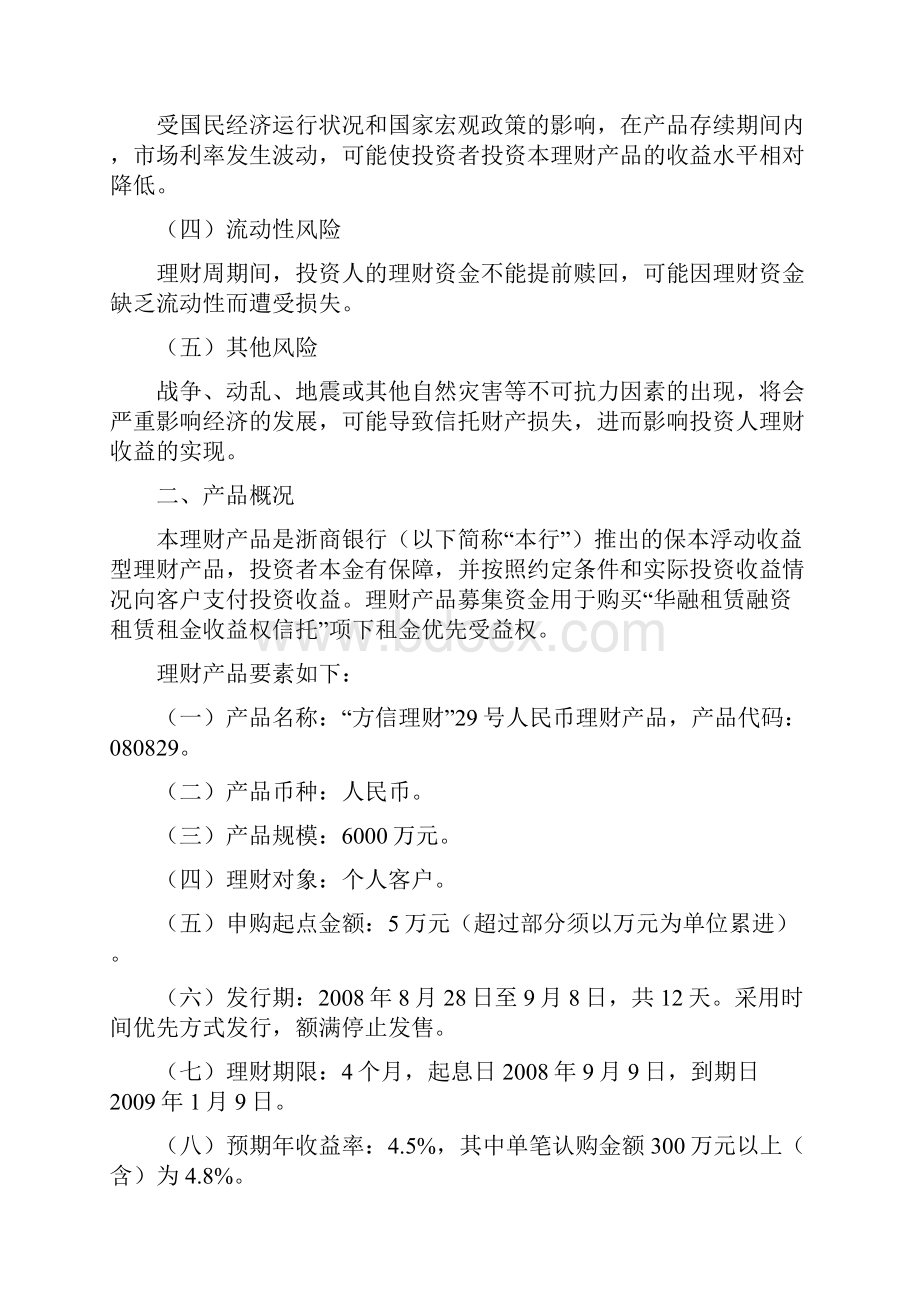 浙商银行理财产品说明书.docx_第2页