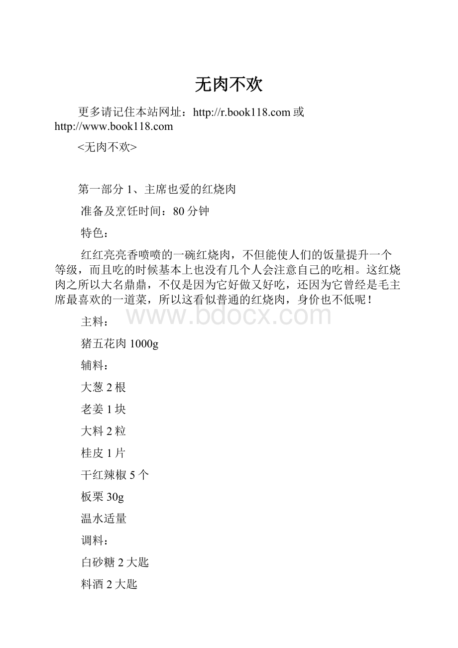 无肉不欢.docx