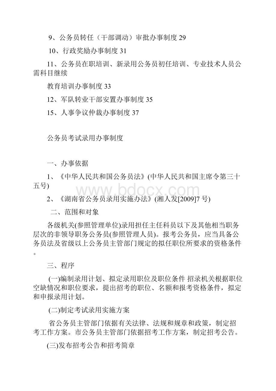 资兴区域人力资源与社会保障局规范行政权力.docx_第2页