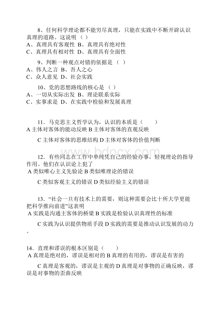 马克思理论哲学复习题4第四章模拟题及参考答案.docx_第2页