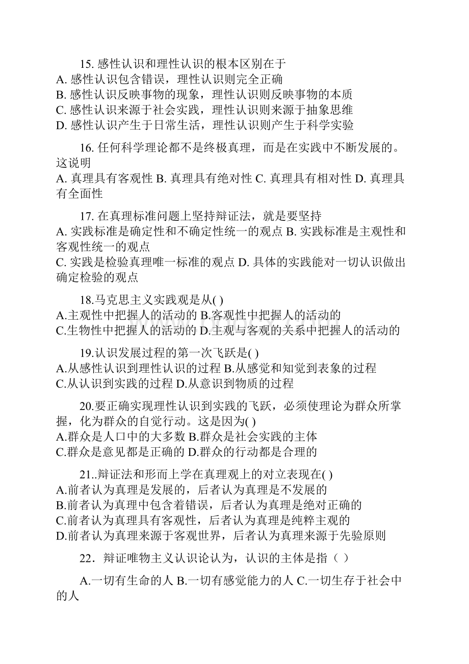 马克思理论哲学复习题4第四章模拟题及参考答案.docx_第3页