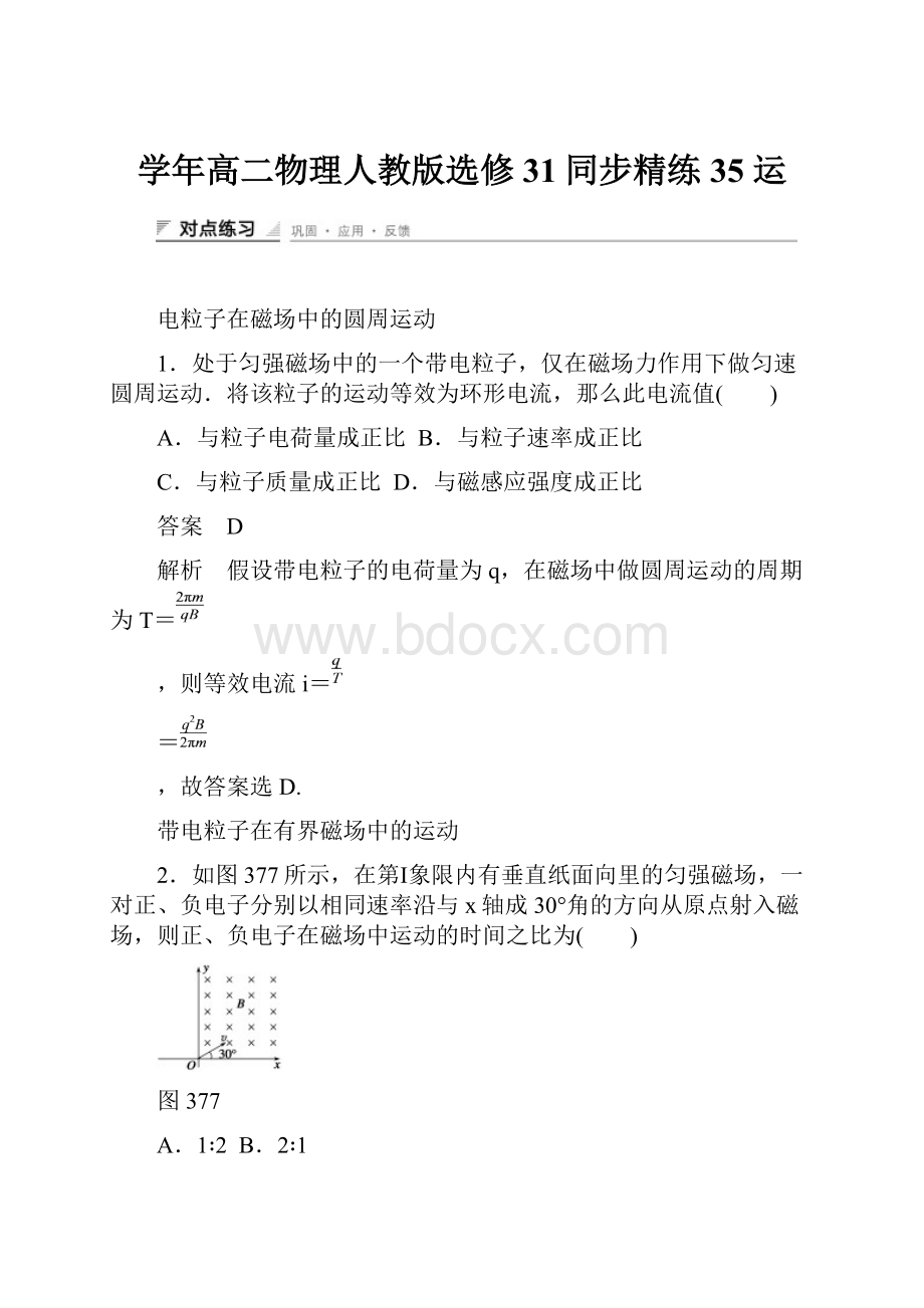 学年高二物理人教版选修31同步精练35 运.docx_第1页