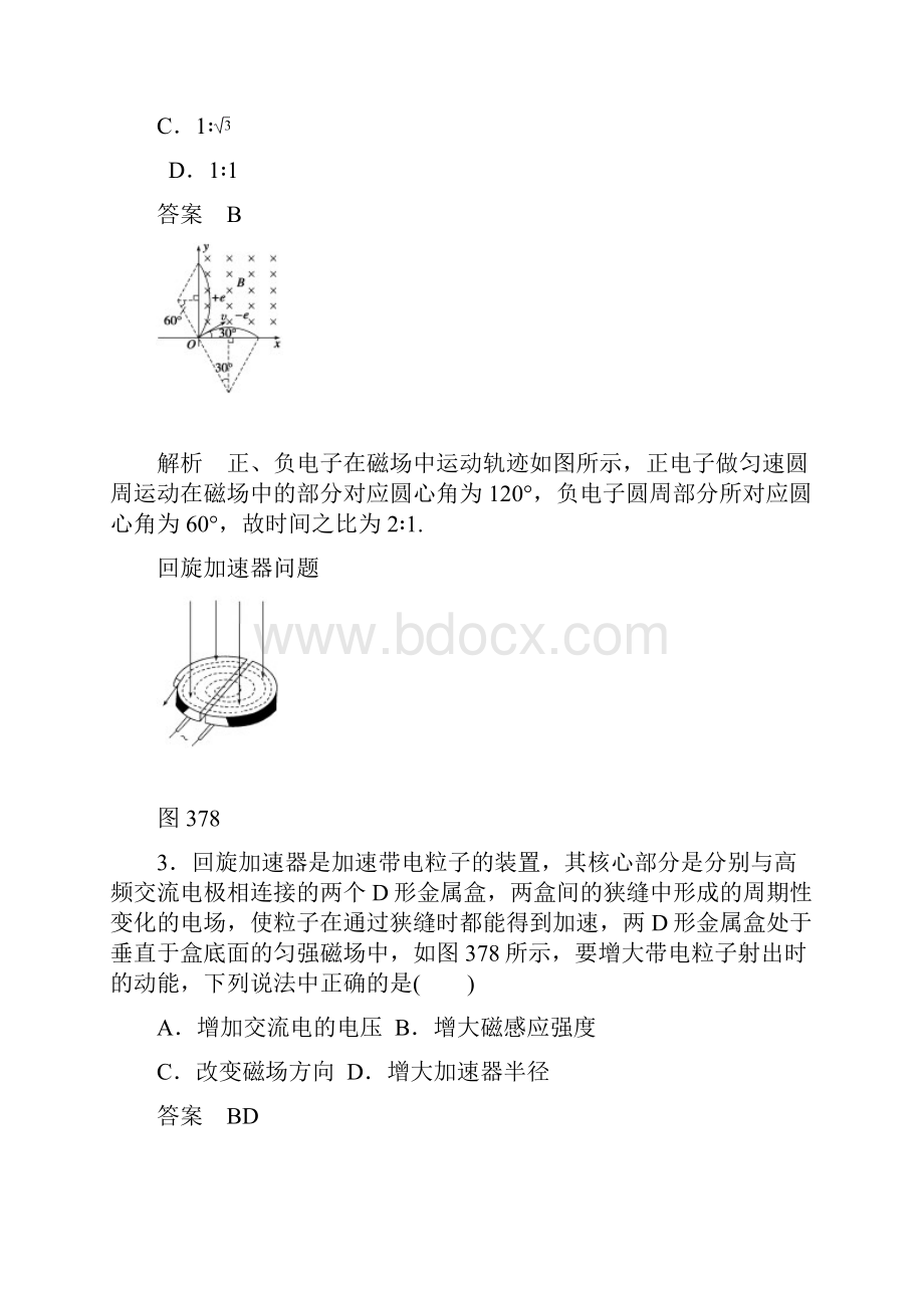 学年高二物理人教版选修31同步精练35 运.docx_第2页