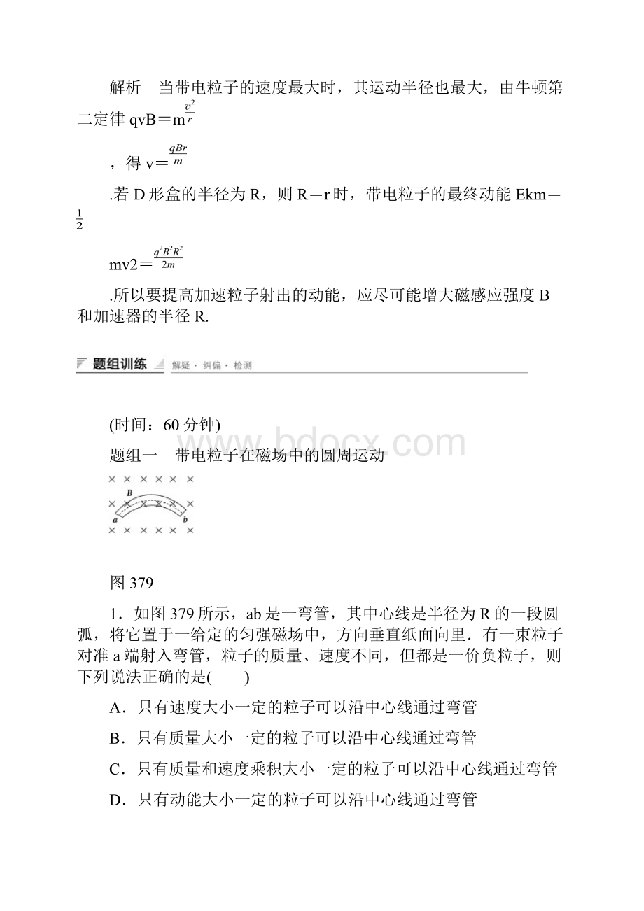 学年高二物理人教版选修31同步精练35 运.docx_第3页