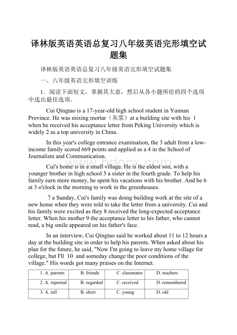 译林版英语英语总复习八年级英语完形填空试题集.docx