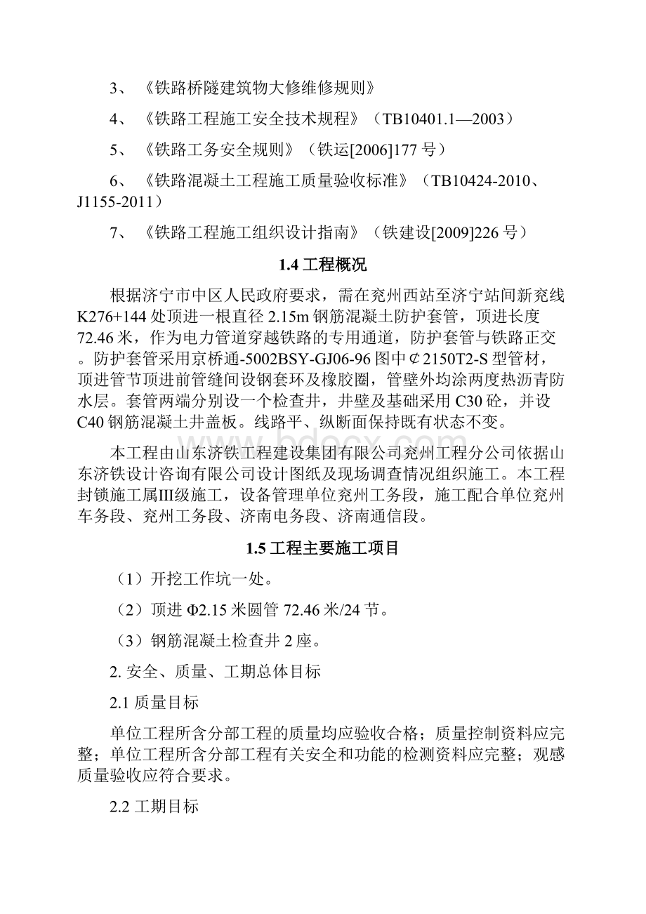 K276+144及并行军专线增设防护通道工程施工方案.docx_第2页