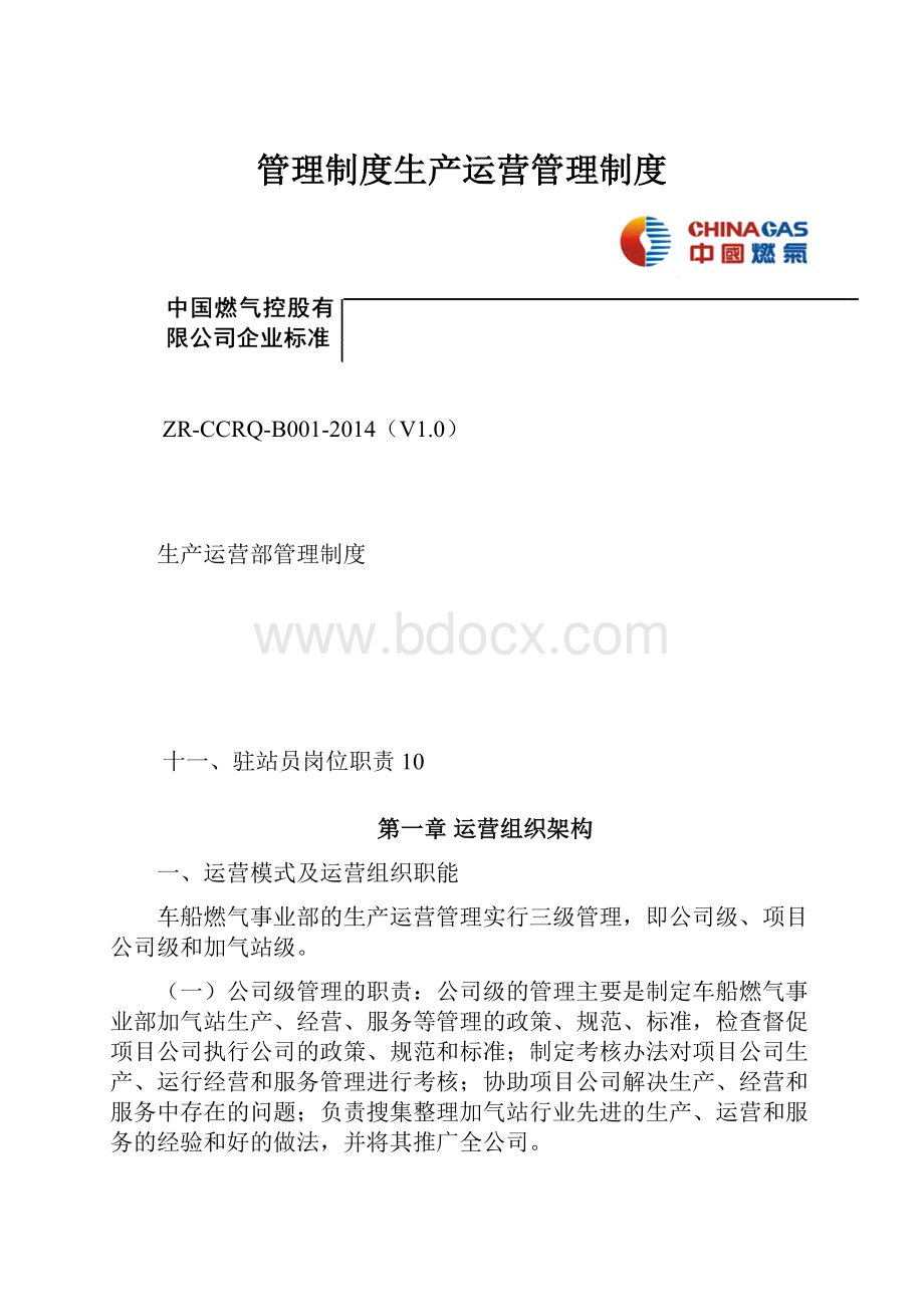 管理制度生产运营管理制度.docx