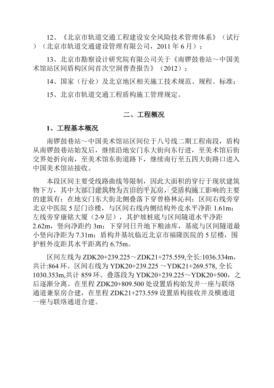 南中区间盾构施工监理细则.docx_第2页