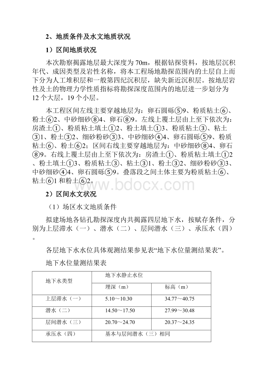 南中区间盾构施工监理细则.docx_第3页