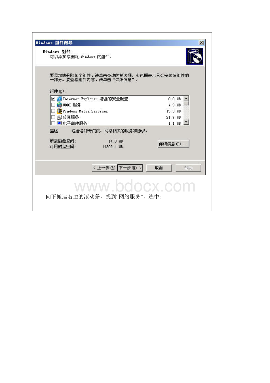 WindowsAD域控制器安装.docx_第2页