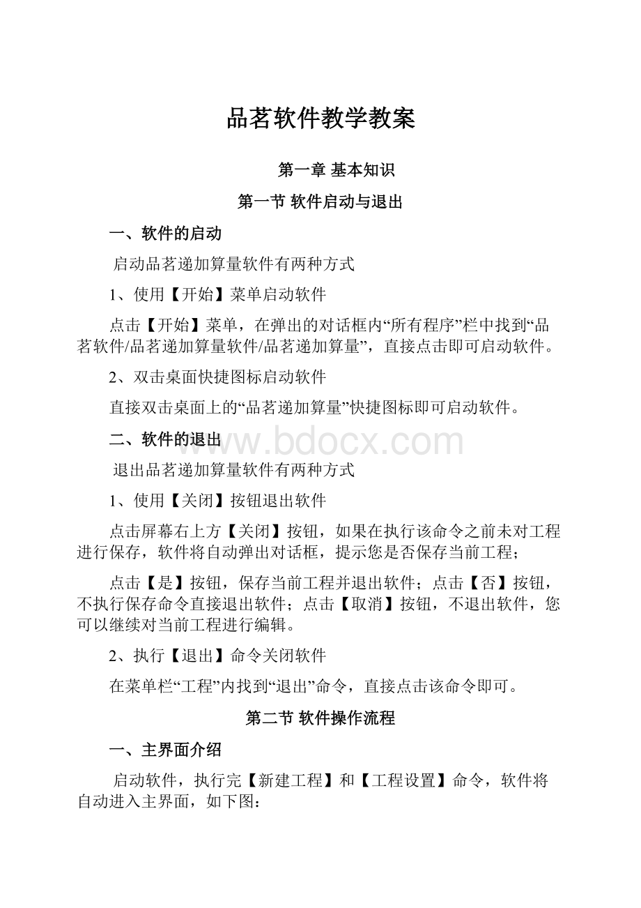 品茗软件教学教案.docx_第1页