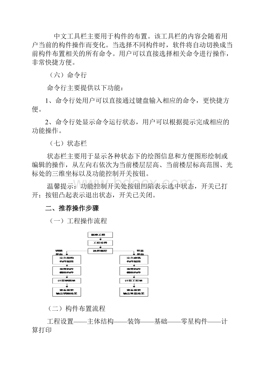 品茗软件教学教案.docx_第3页