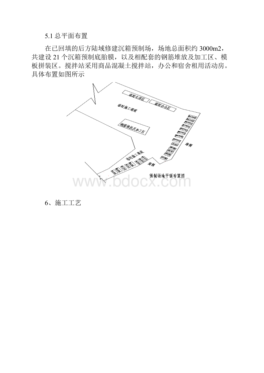 3沉箱预制方案.docx_第3页