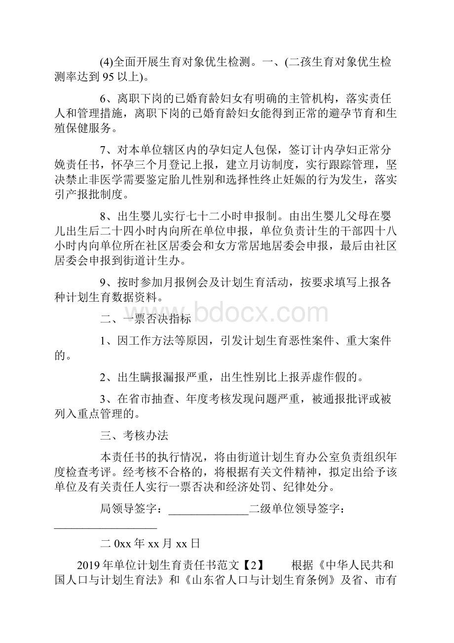 单位计划生育责任书范文.docx_第2页