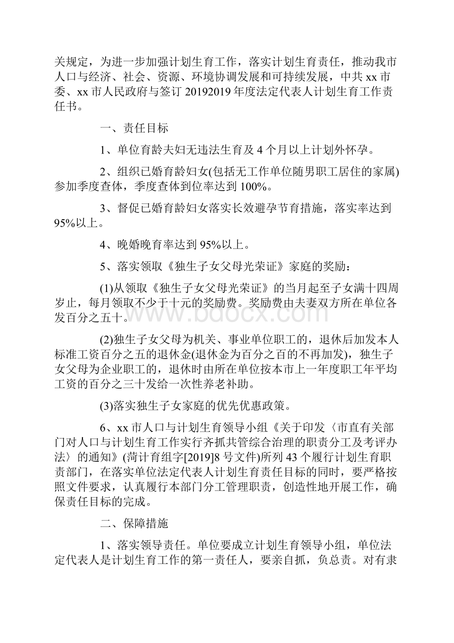 单位计划生育责任书范文.docx_第3页