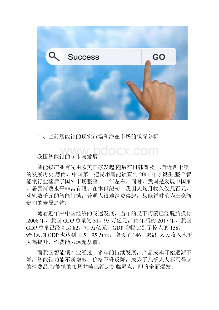 Tonyon指纹锁营销方案.docx_第2页