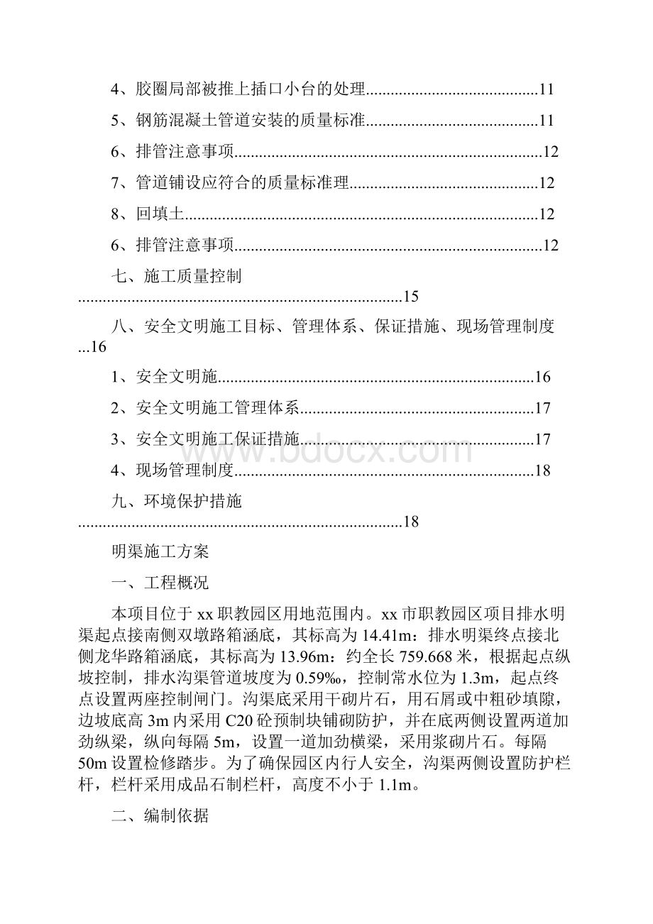 明渠施工方案.docx_第2页