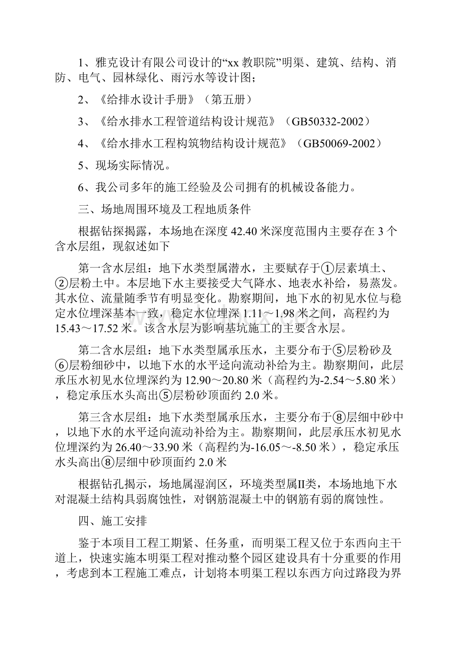 明渠施工方案.docx_第3页