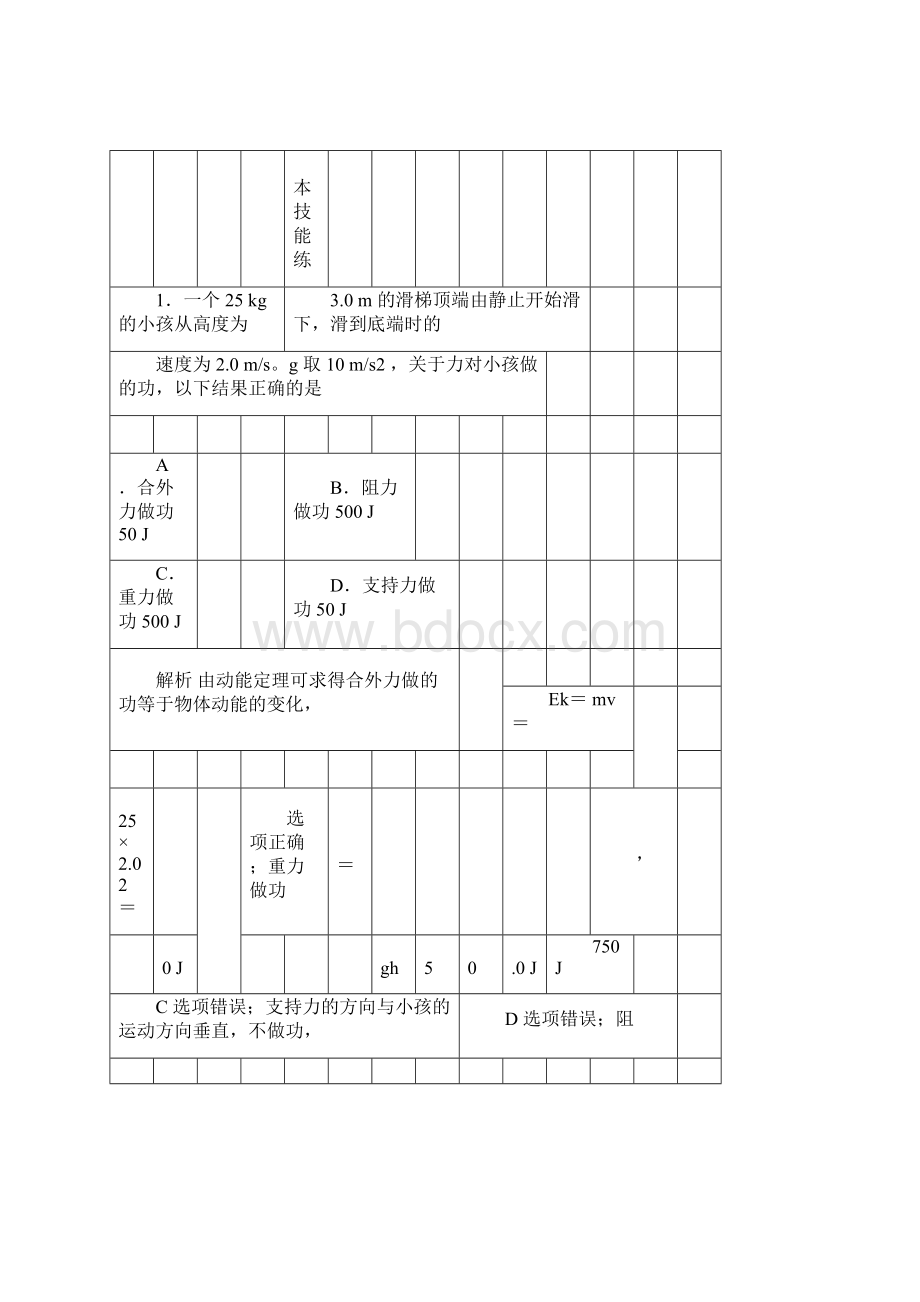 届高考物理人教版第一轮复习课时作业252动能定理及应用.docx_第3页