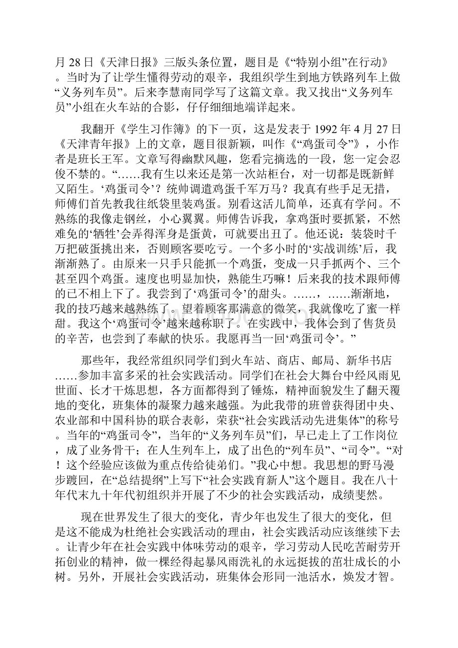 班主任工作经验谈三.docx_第2页