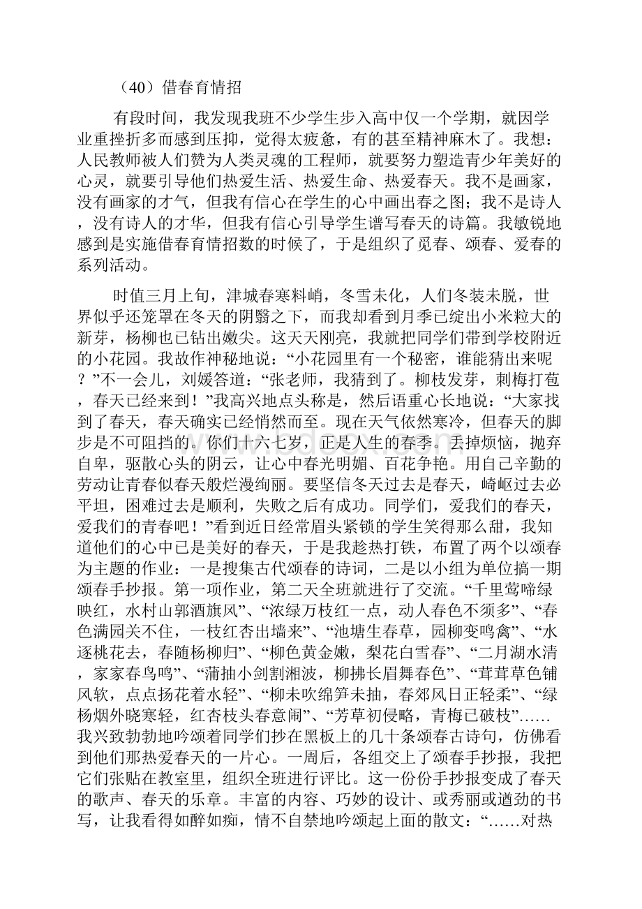 班主任工作经验谈三.docx_第3页