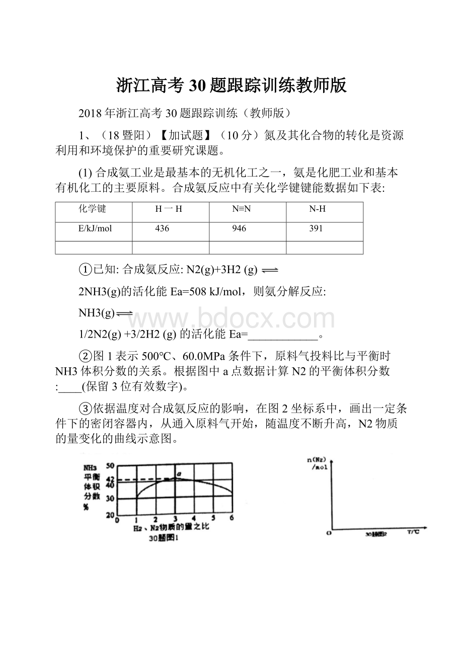 浙江高考30题跟踪训练教师版.docx