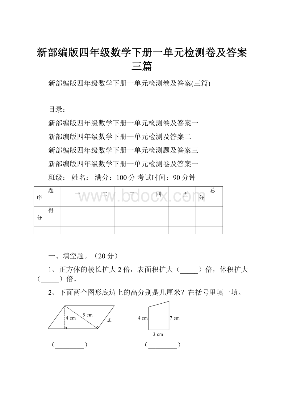 新部编版四年级数学下册一单元检测卷及答案三篇.docx