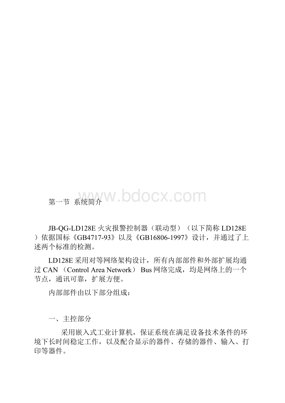 北京利达JB.docx_第2页