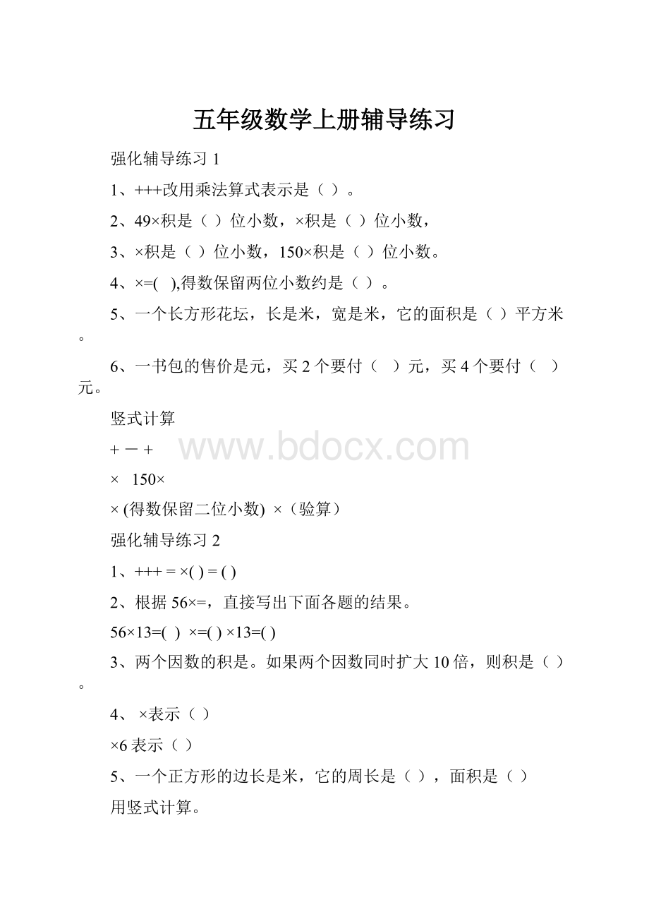 五年级数学上册辅导练习.docx_第1页