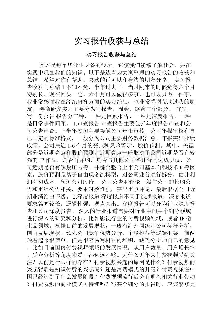 实习报告收获与总结.docx