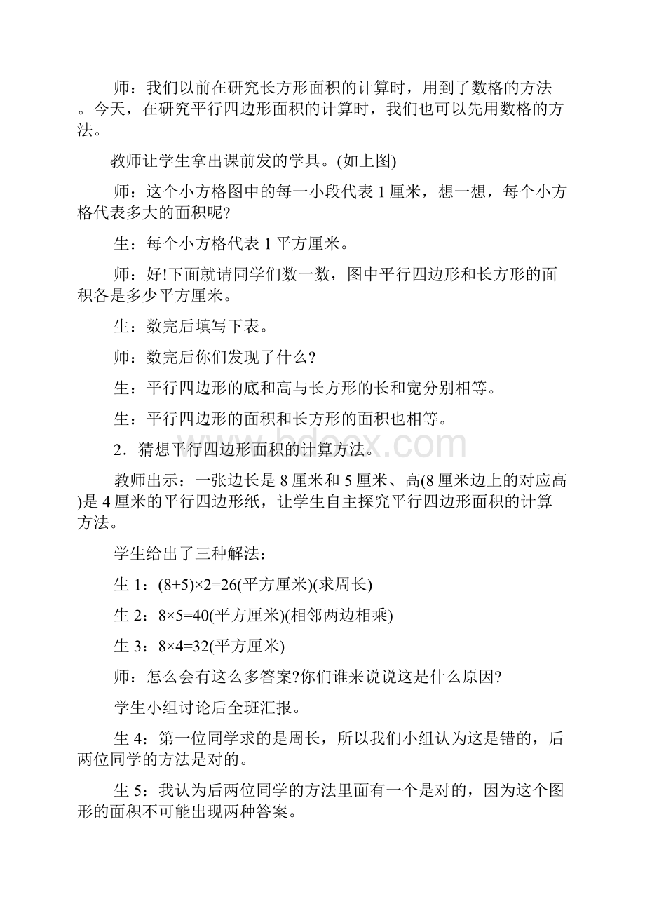 五年级上册数学第六单元多边形面积教案.docx_第3页