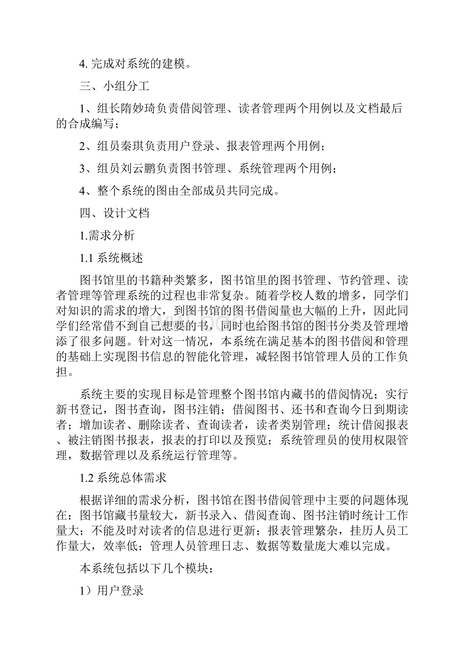 图书借阅管理系统.docx_第3页