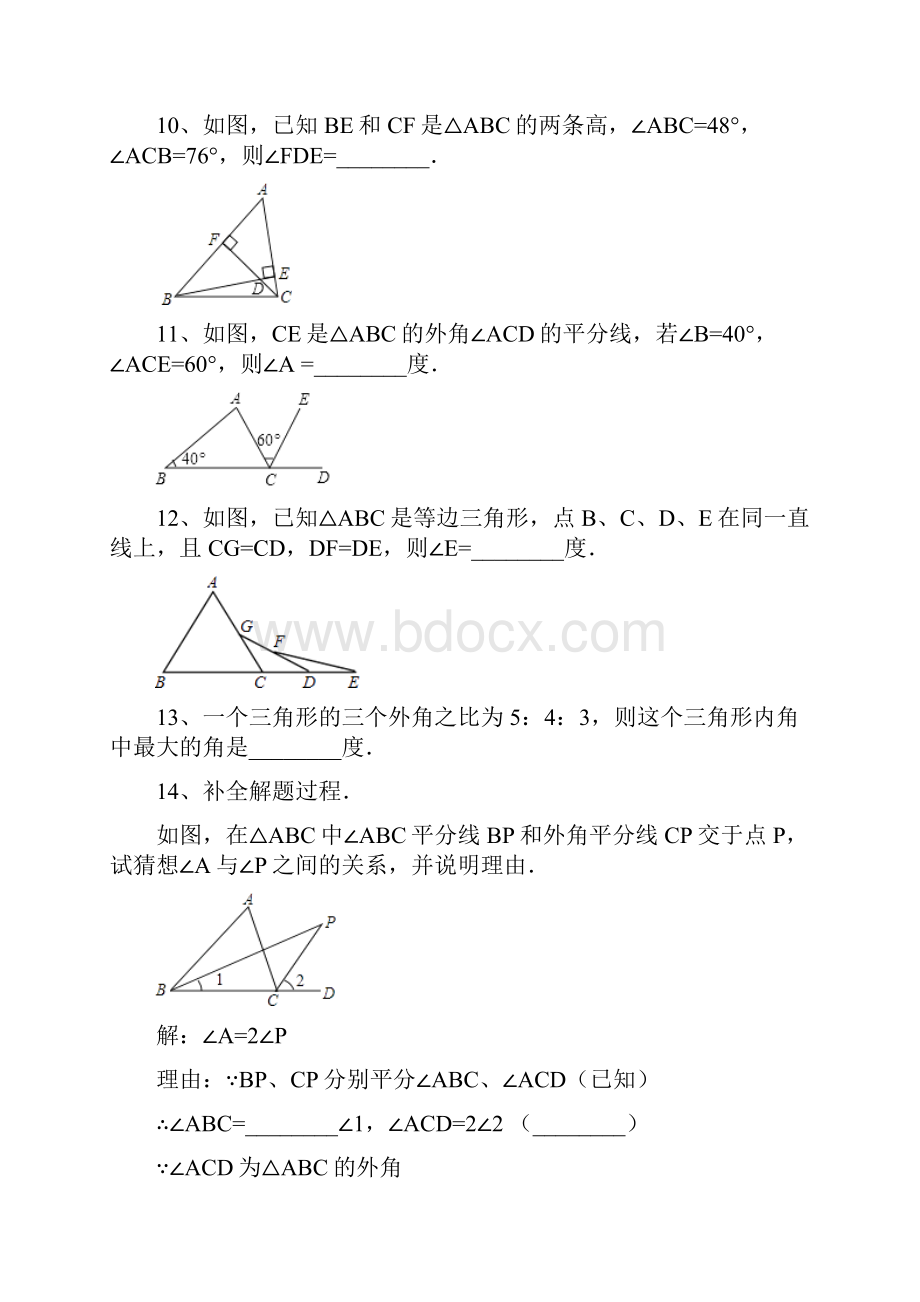 沪科版数学八年级上册131同步练习解析版.docx_第3页