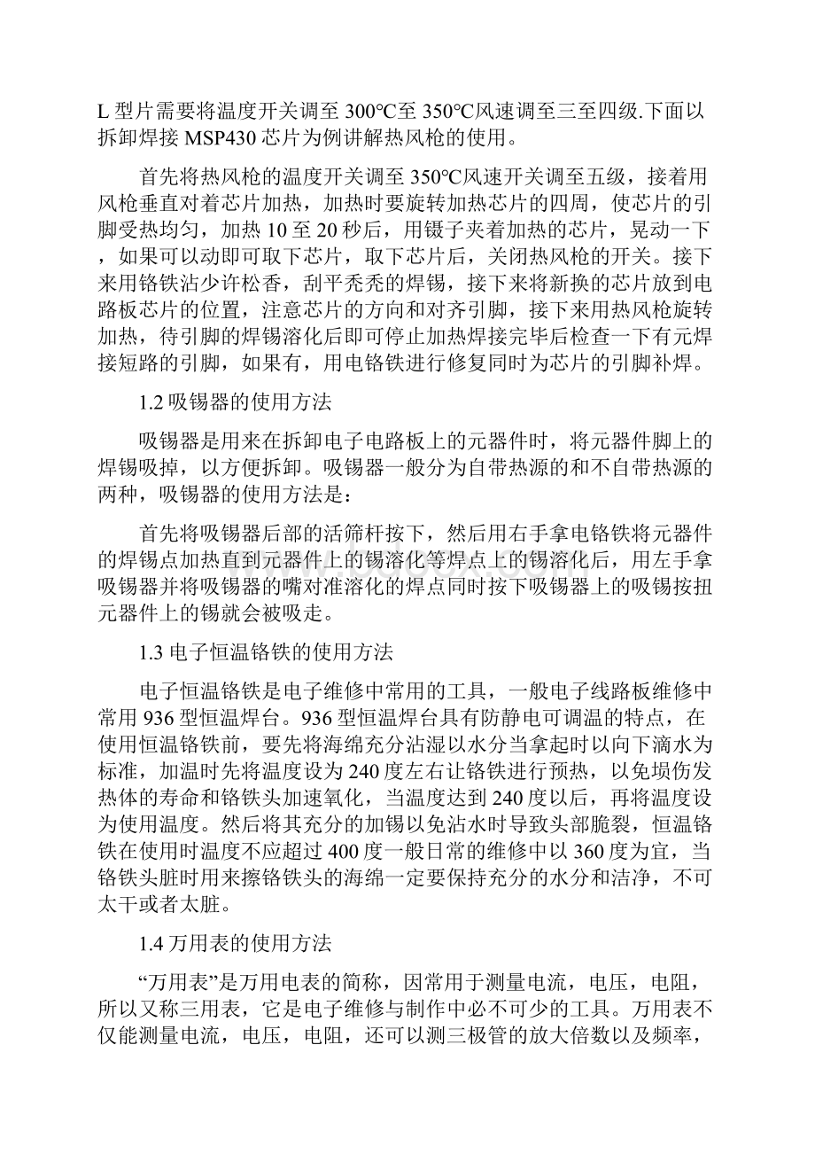 电子维修人员岗位技能培训资料.docx_第2页