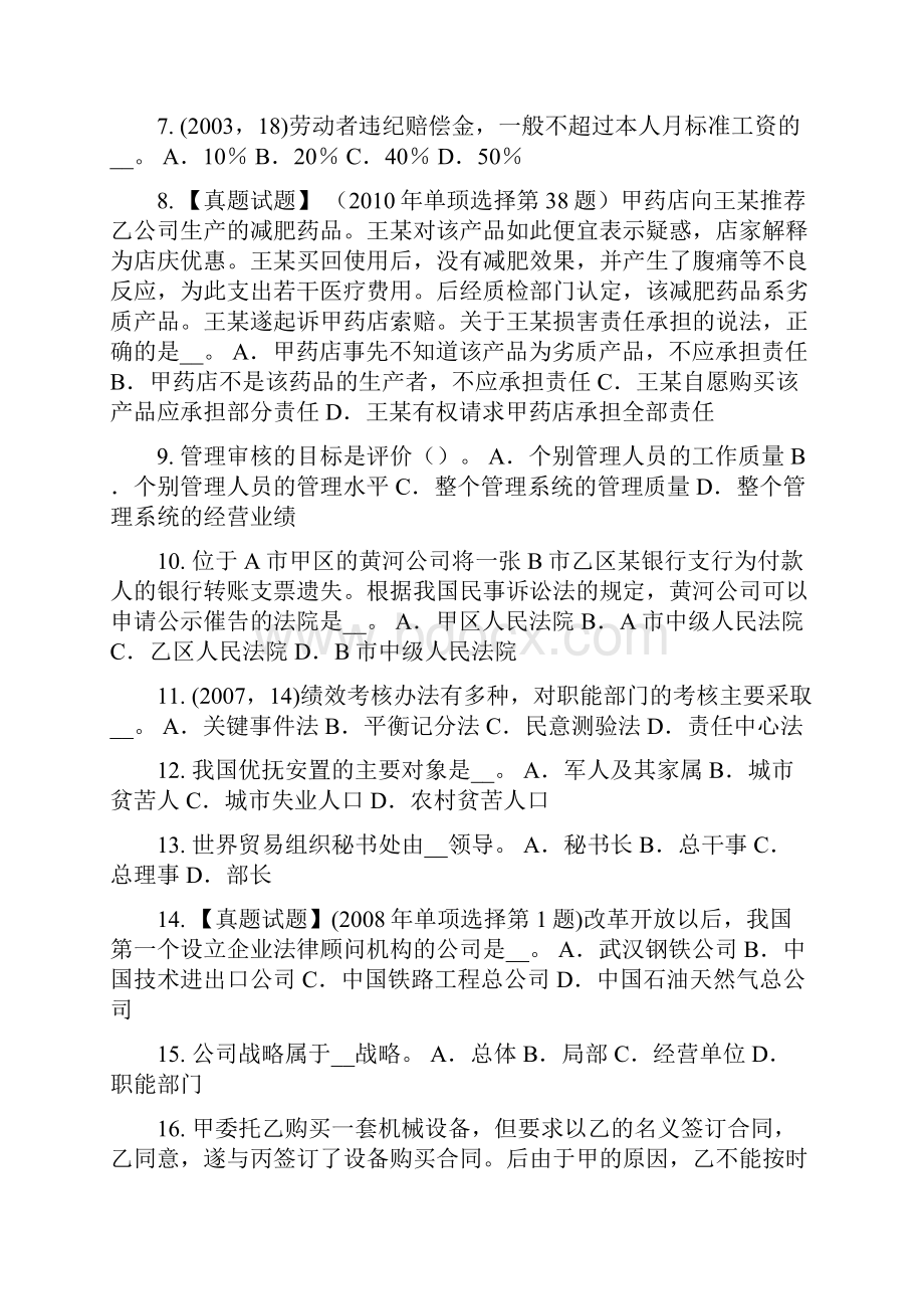 甘肃省上半年企业法律顾问《立法法》对授权立法的规定模拟试题.docx_第2页