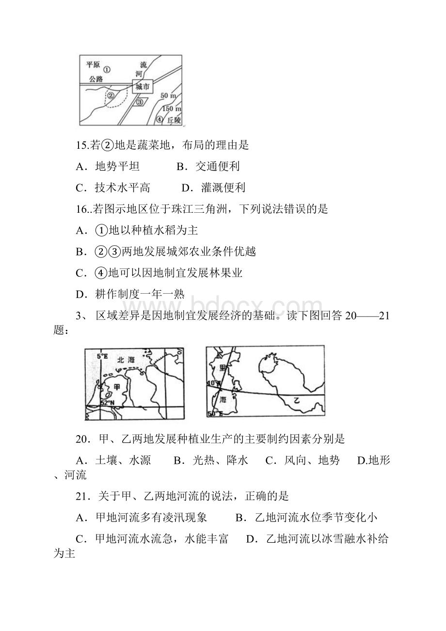 农业地域的形成与发展.docx_第2页