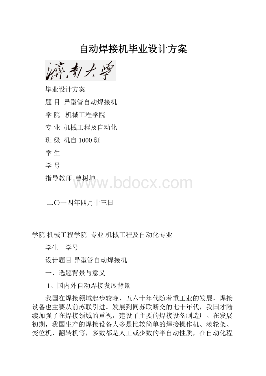 自动焊接机毕业设计方案.docx