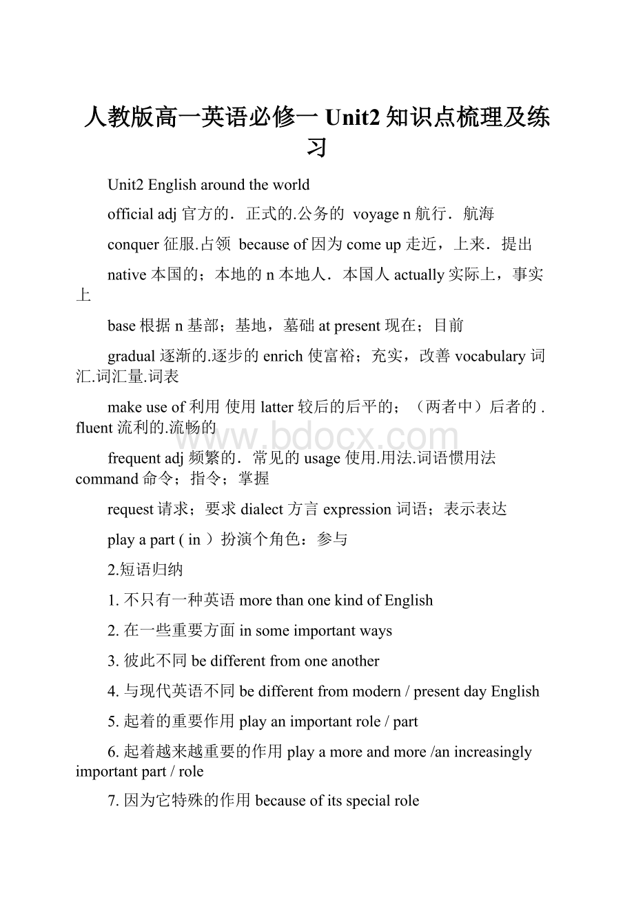 人教版高一英语必修一Unit2知识点梳理及练习.docx