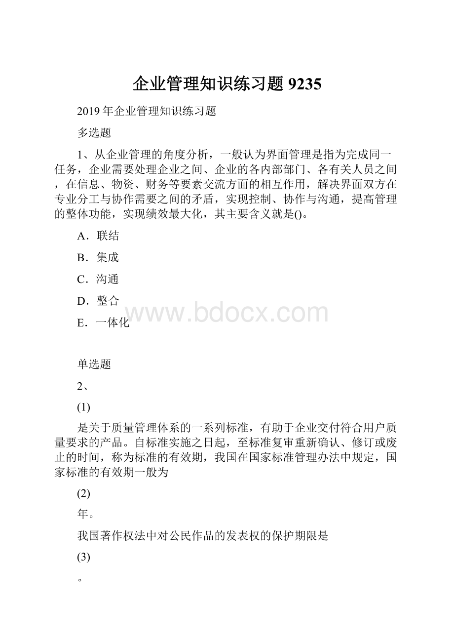 企业管理知识练习题9235.docx