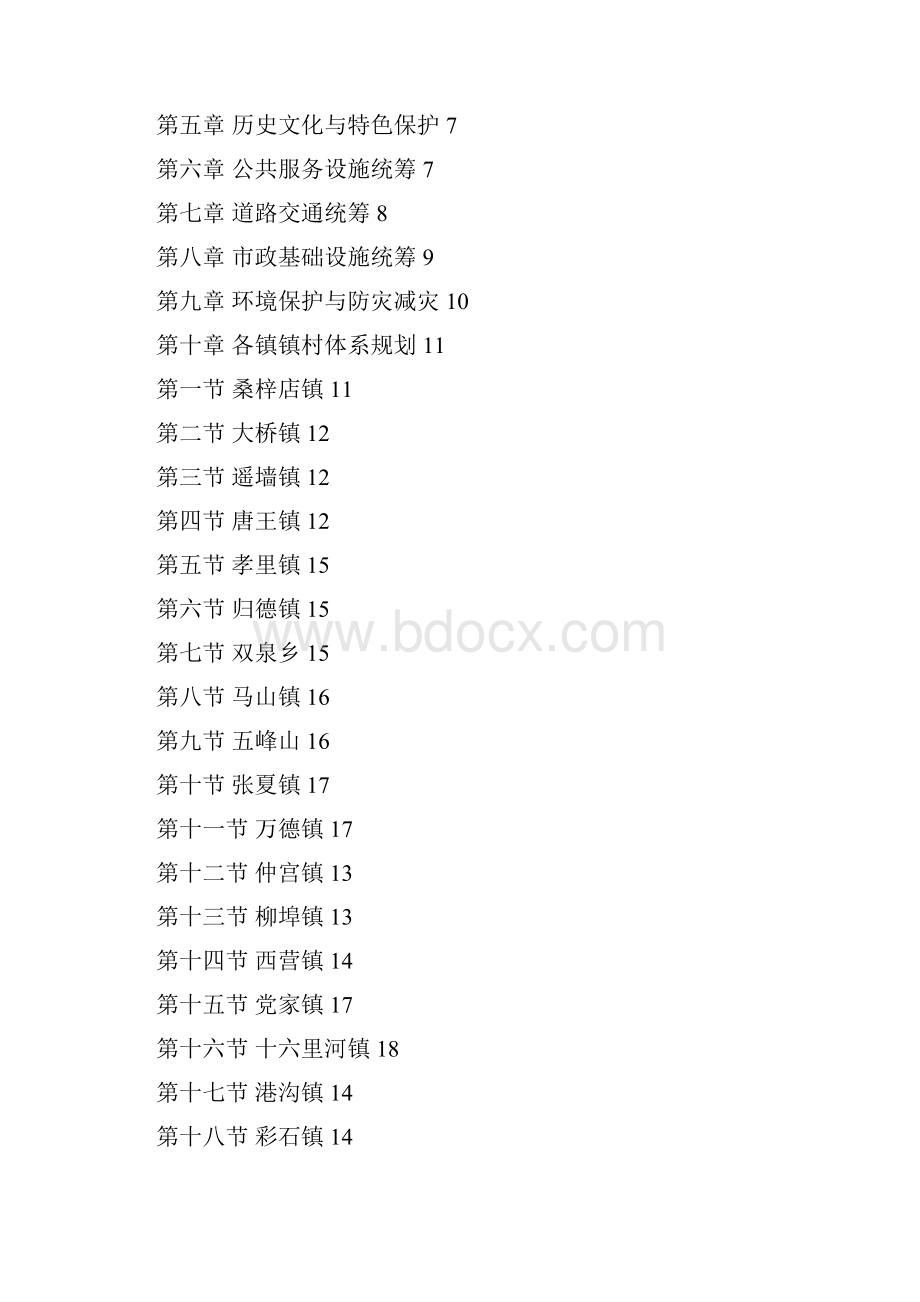 济南市市区镇村体系规划.docx_第2页