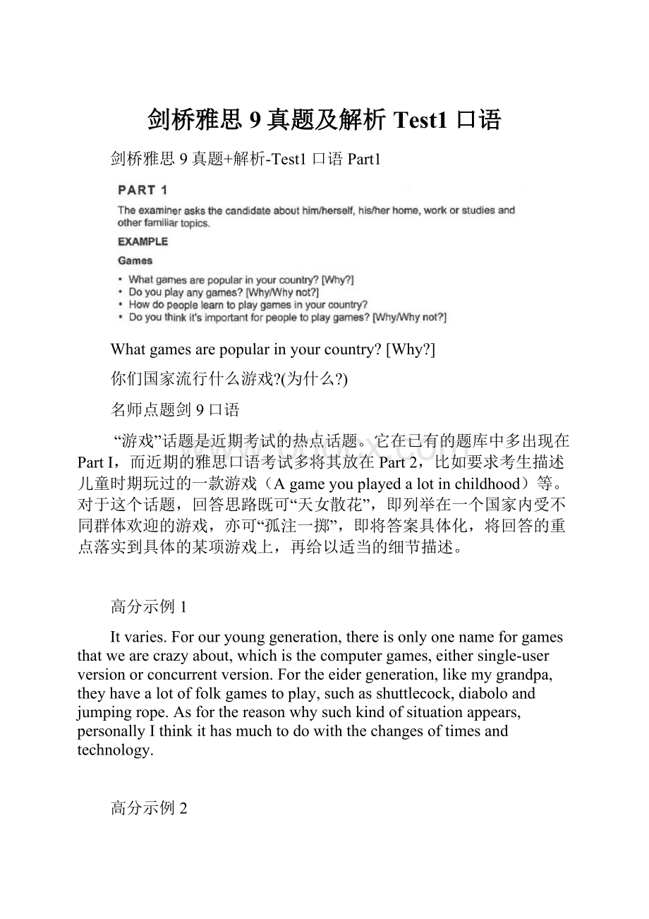 剑桥雅思9真题及解析Test1口语.docx