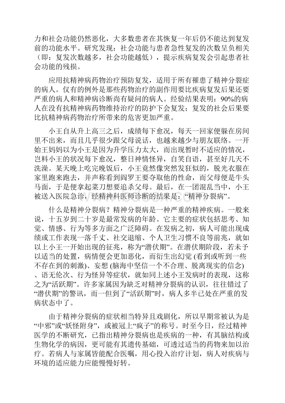 重性精神病预防治疗和康复指导.docx_第3页