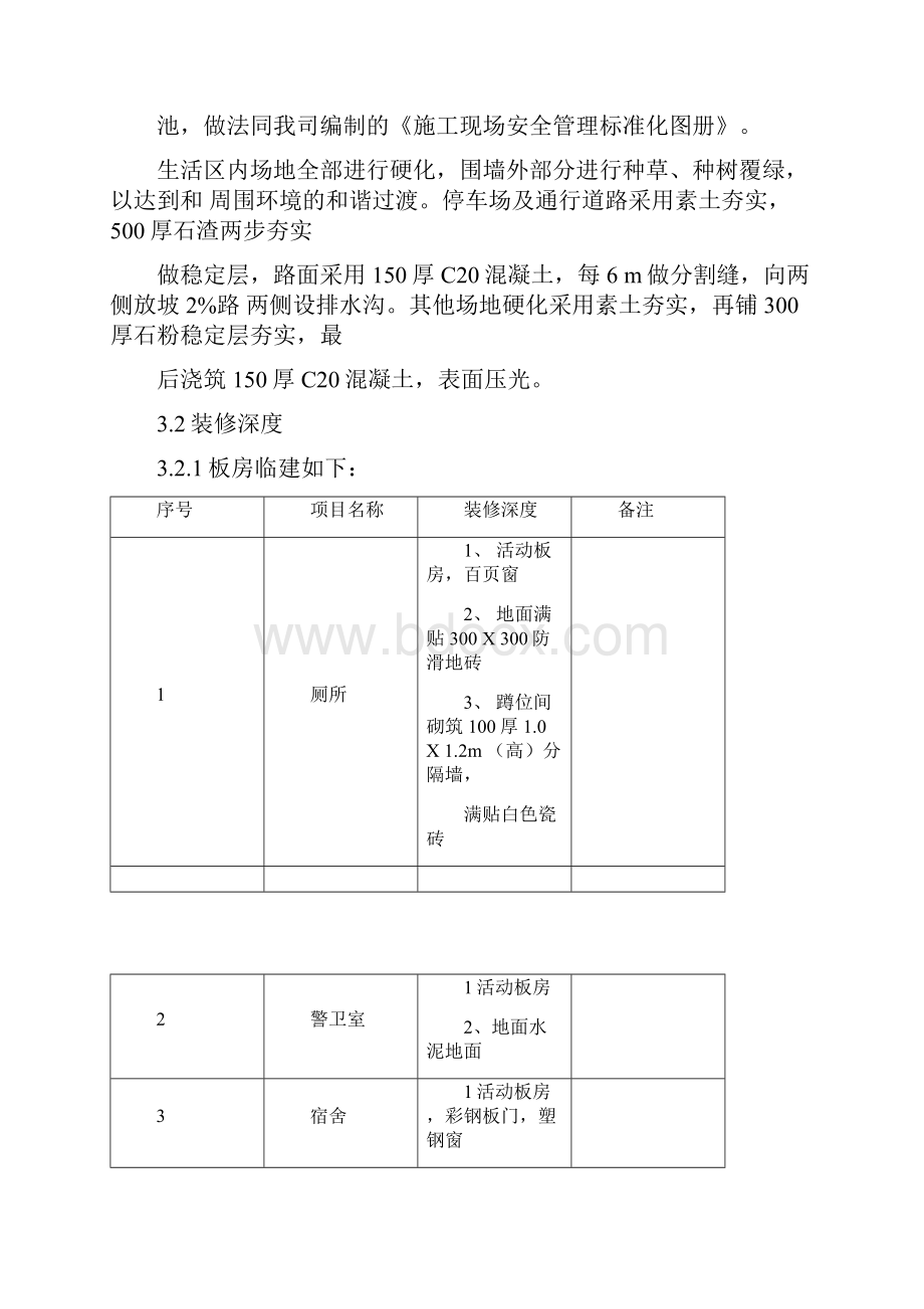 工地生活区临建方案.docx_第3页