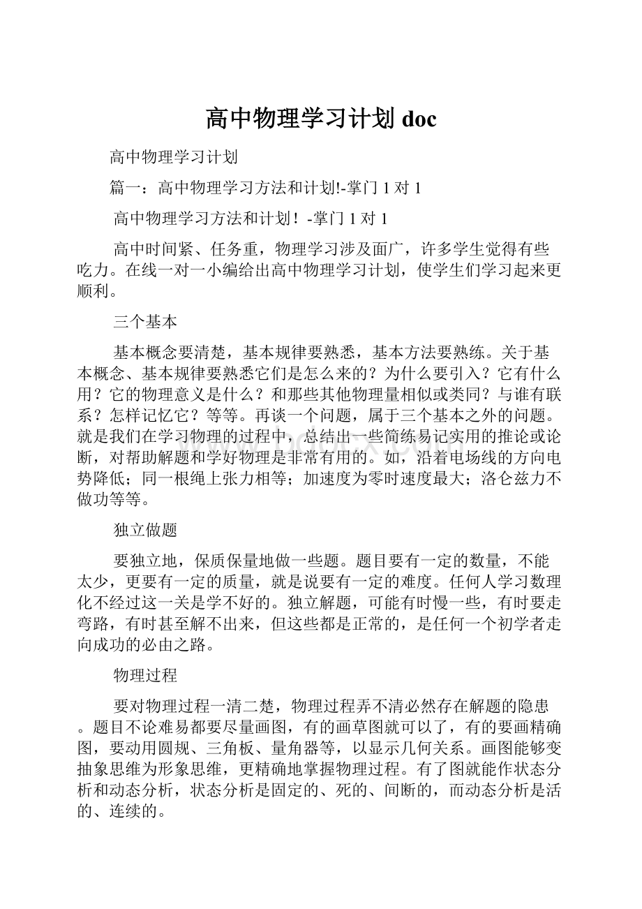 高中物理学习计划doc.docx_第1页